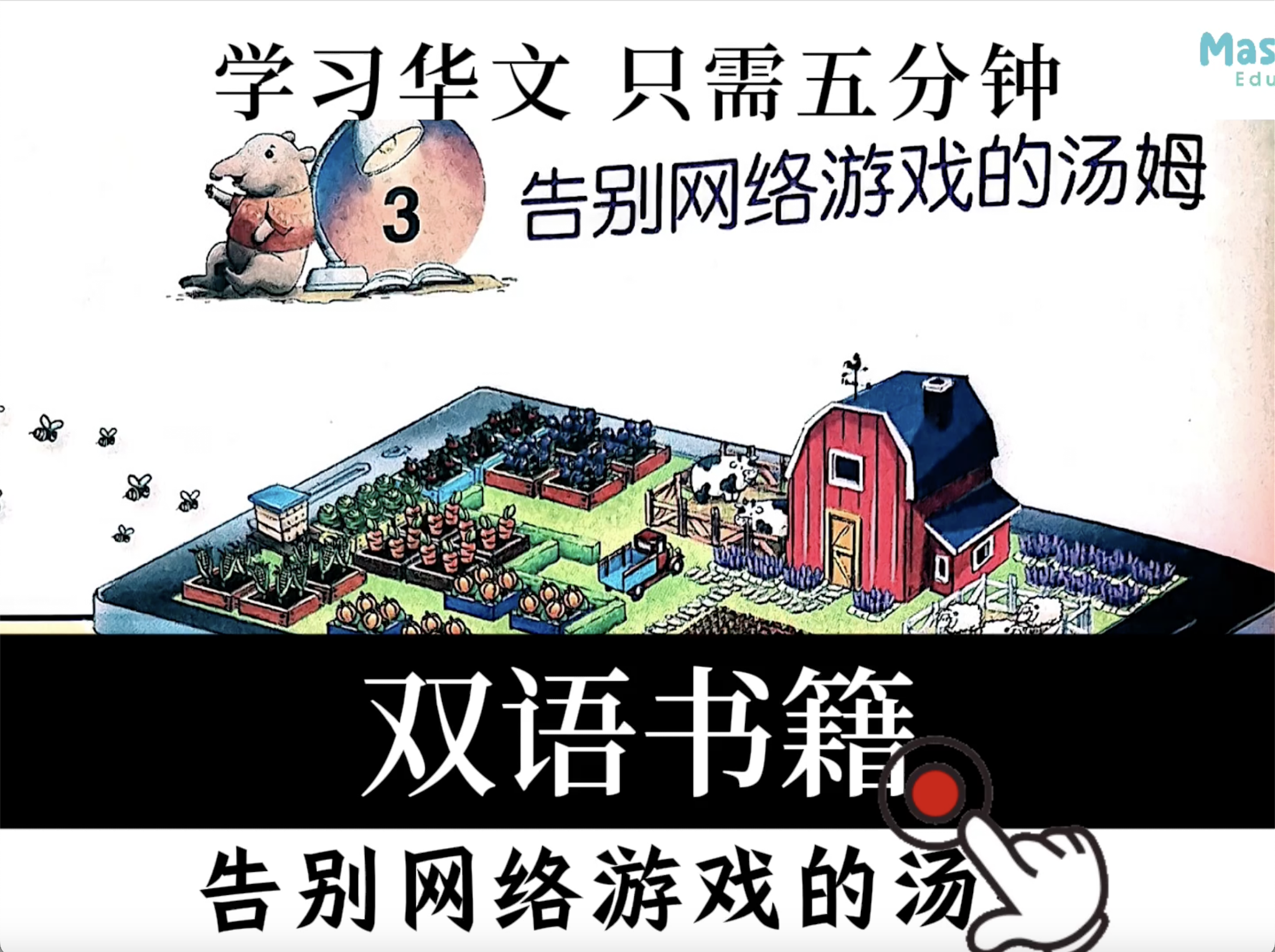 告别网络游戏的汤姆